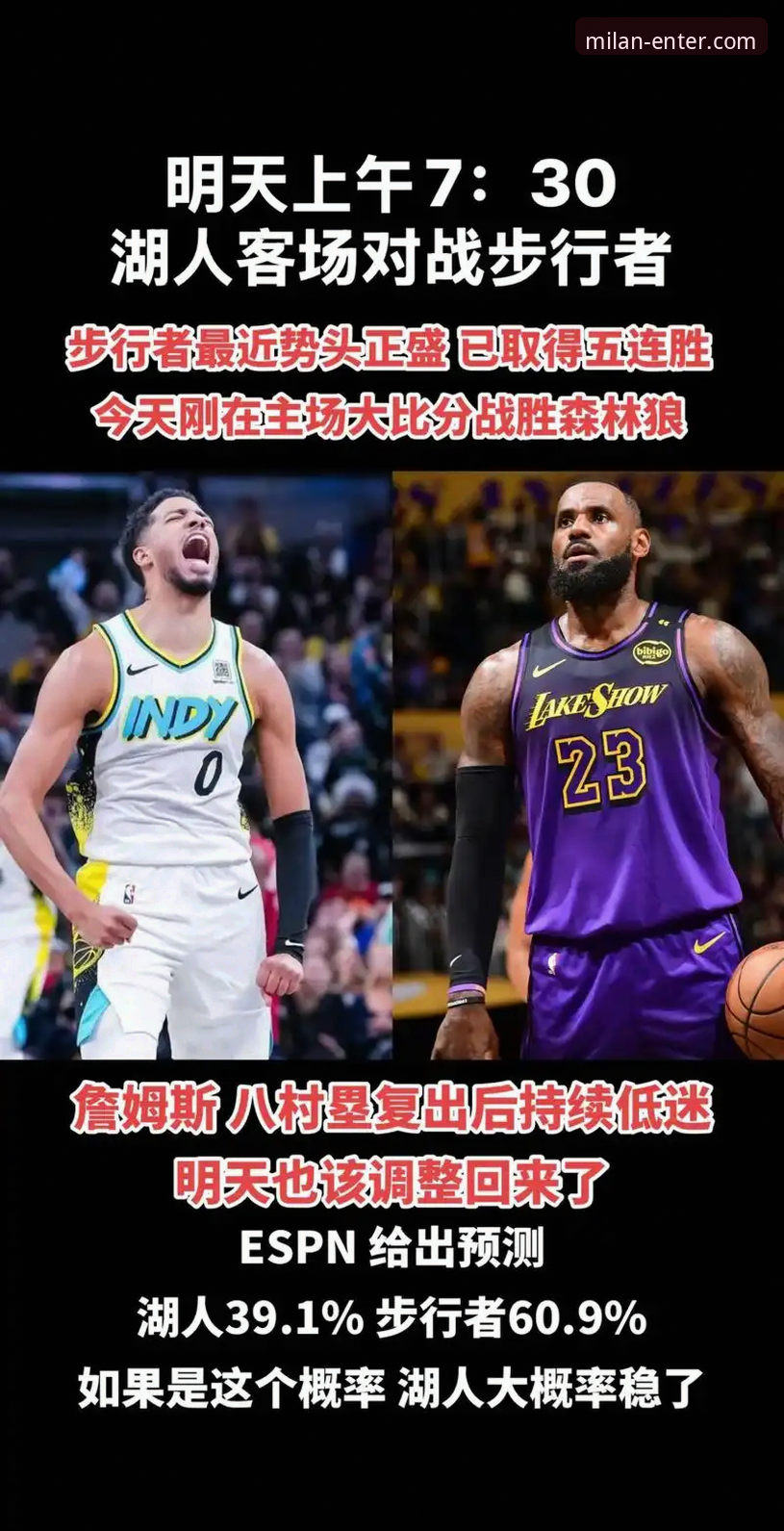 湖人客场力克步行者：一场进攻盛宴的全面解析